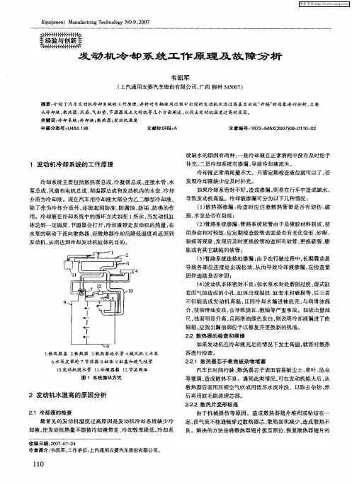 发动机冷却系统工作原理及故障分析
