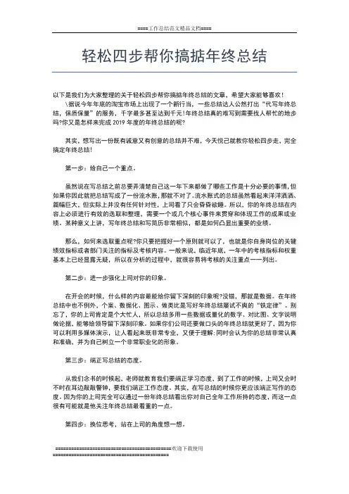 2019年最新软件项目工作年终总结工作总结文档【五篇】