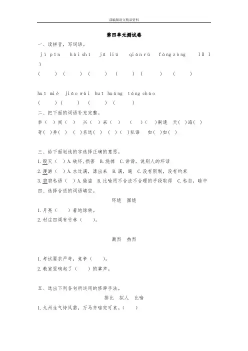教育部审定统编版(教育部审定)五年级上册语文试题-第四单元测试卷 人教(部编版)(含答案)