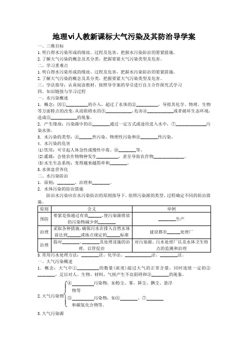 地理ⅵ人教新课标大气污染及其防治导学案
