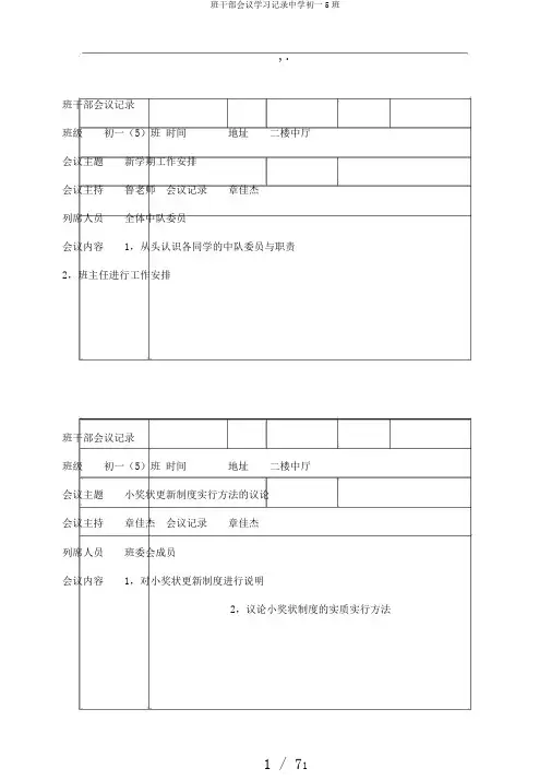 班干部会议学习记录中学初一5班