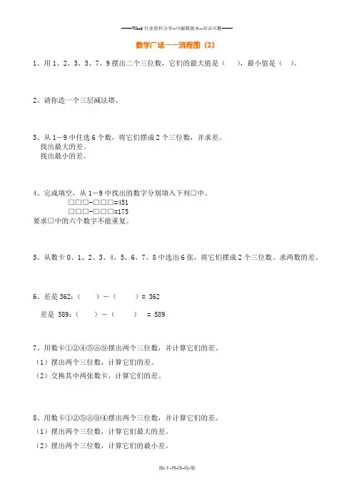6.13数学广场——流程图(2)