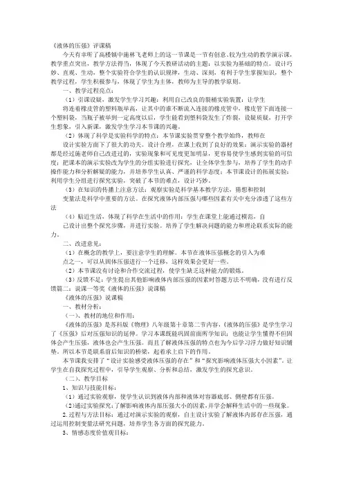 液体压强评课稿