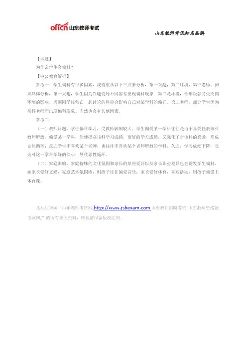 2015山东教师资格结构化面试押题预测九