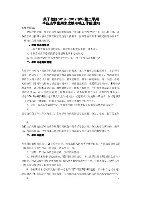 关于做好第二学期毕业班学生期末成绩考核工作.doc
