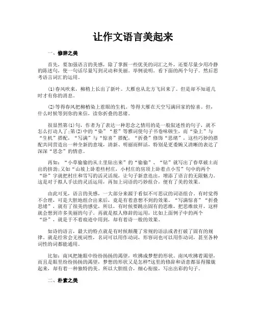 让作文语言美起来