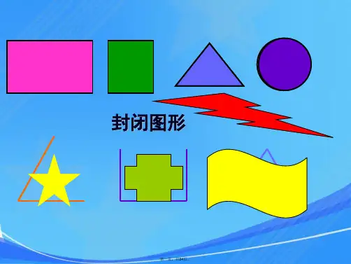 《面积和面积单位》PPT课件