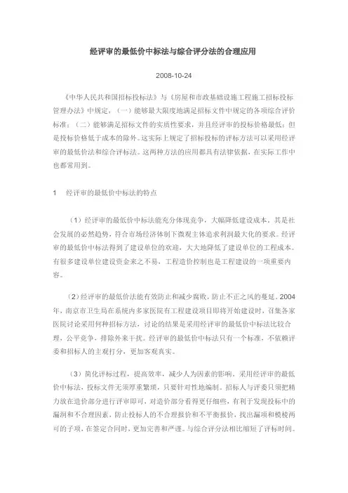 低价中标法综合评分