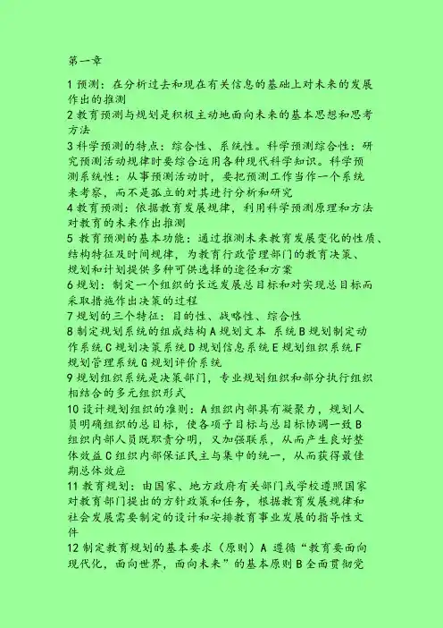 教育预测与规划