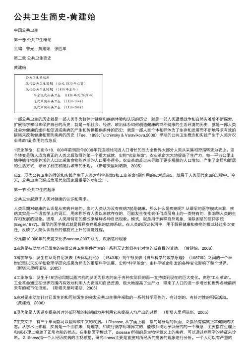 公共卫生简史-黄建始