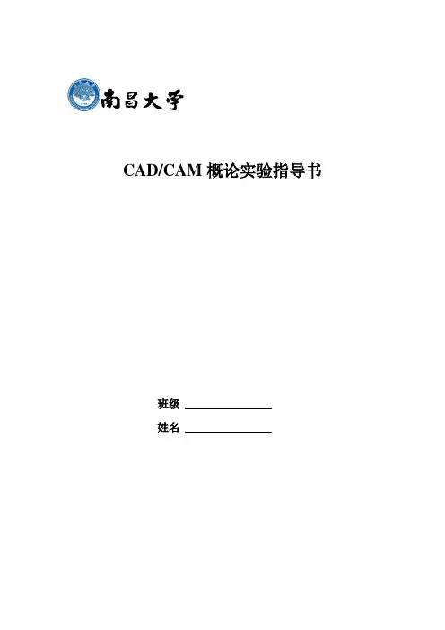 cadcam实验指导书