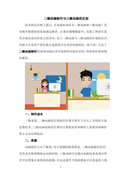 二维动画制作与三维动画的区别