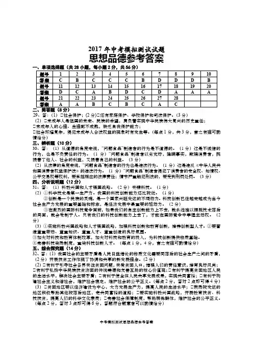 2017年中考模拟测试思品参考答案