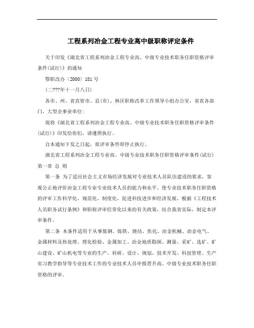 工程系列冶金工程专业高中级职称评定条件