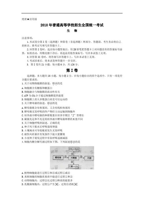2010年高考海南卷生物试题(真题)