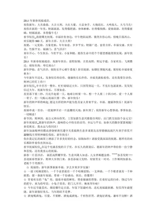 2014年新春祝福成语