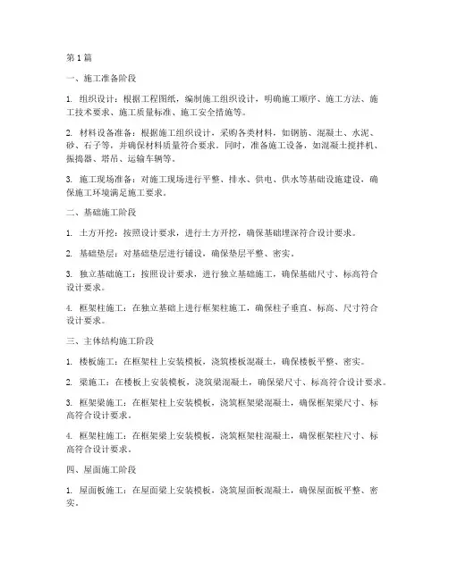 框架厂房工程施工步骤(3篇)