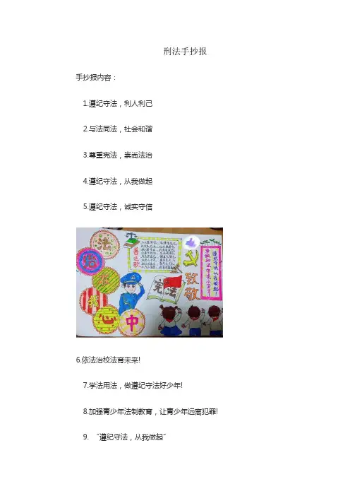刑法手抄报