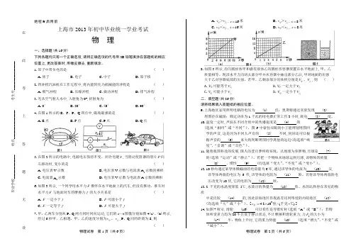 2013年上海市中考物理试卷