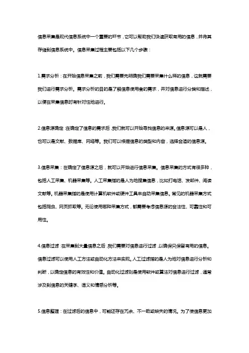 信息采集的一般过程