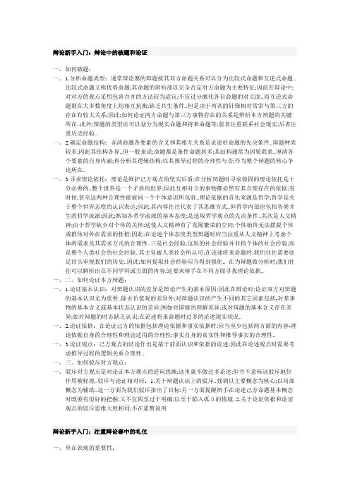 辩论赛新手基本常识
