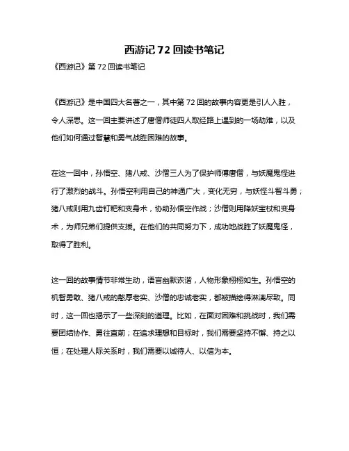 西游记72回读书笔记