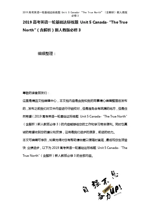 近年高考英语一轮基础达标练题Unit5Canada-“TheTrueNorth”(含解析)新人教版