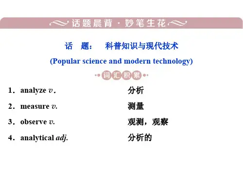 高考英语一轮复习Unit1Livingwithtechnology课件牛津译林版选修7