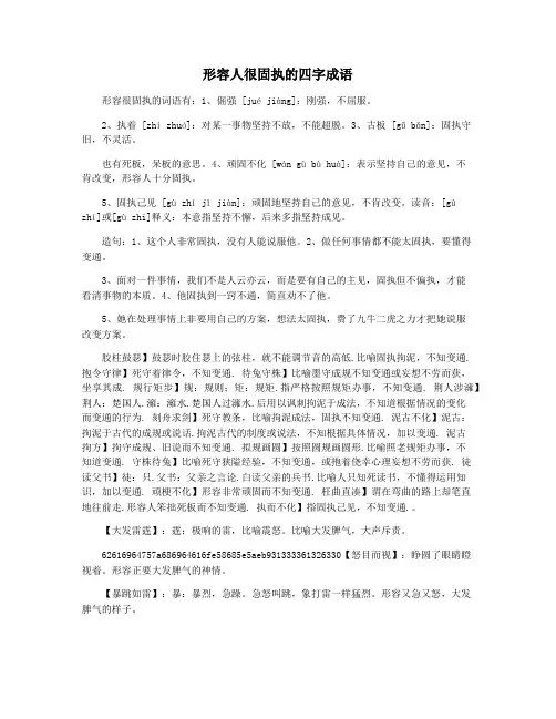 形容人很固执的四字成语