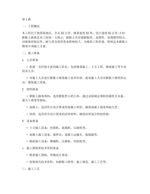 膨胀土路基专项施工方案(3篇)