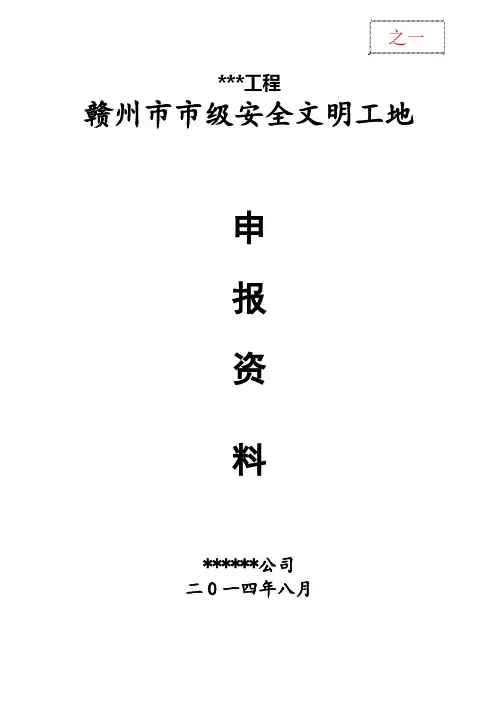 安全文明工地申报表及封面