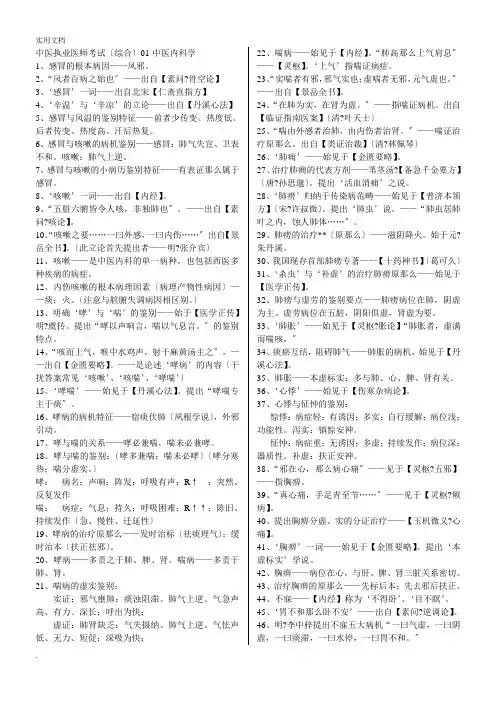 中医执业医师考试复习资料完全版