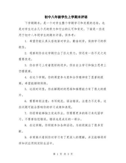 初中八年级学生上学期末评语
