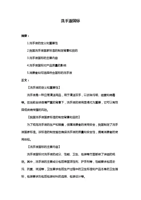 洗手液国标