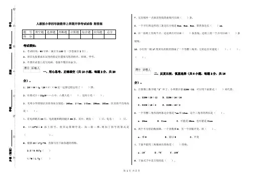 人教版小学四年级数学上学期开学考试试卷 附答案