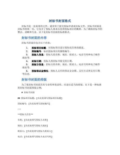 封标书封面格式