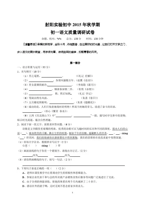 射阳实验初中2015年秋学期 初一语文月考测试卷(附答题纸和答案)