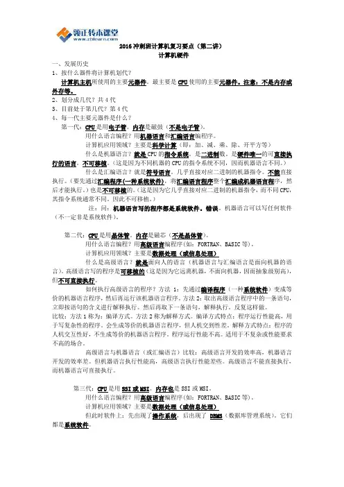 2014冲剌班计算机复习要点(第二讲)