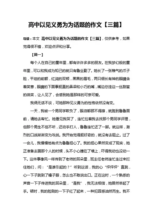 高中以见义勇为为话题的作文【三篇】