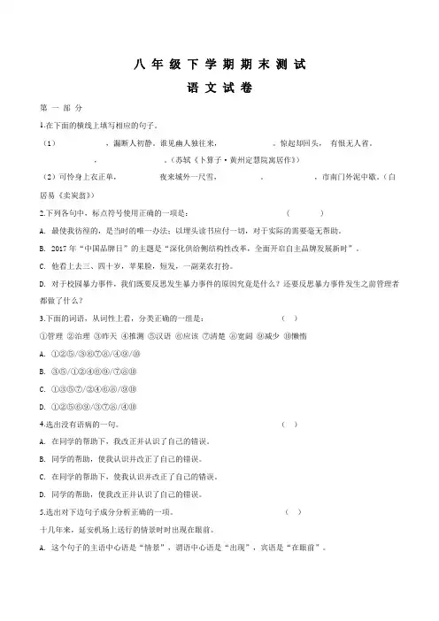 [部编版]八年级下册语文《期末考试试卷》(附答案解析)