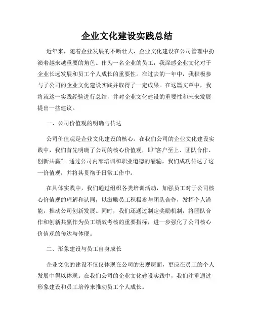 企业文化建设实践总结