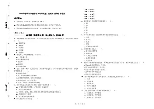 2020年护士职业资格证《专业实务》真题练习试题 附答案