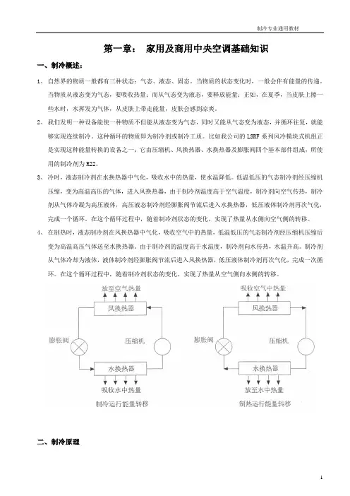 制冷与空调维修通用教材