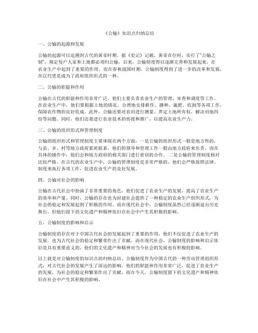 《公输》知识点归纳总结