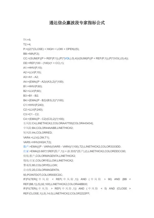 【炒股必看】通达信众赢波段专家指标公式