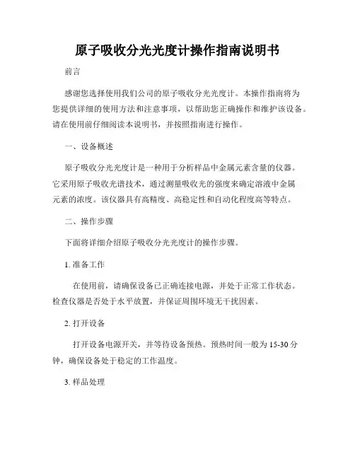 原子吸收分光光度计操作指南说明书