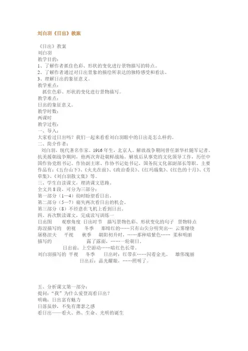 刘白羽《日出》教案2017.9