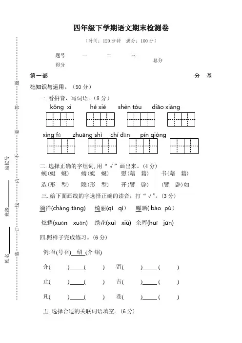 2020部编版4 年级下册语文期末考试卷(有答案)
