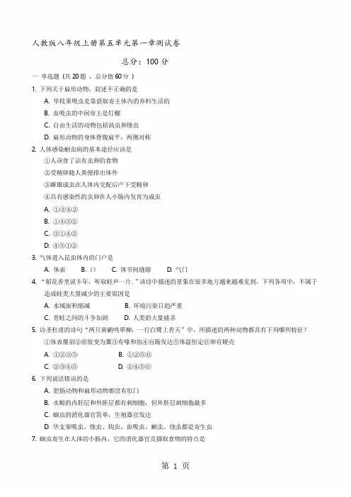 人教版生物八年级上册第五单元第一章测试卷(含答案)