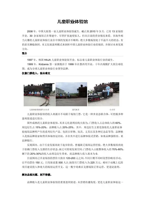 儿童职业体验馆